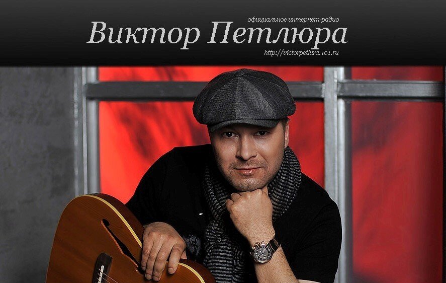 Слушающий музыку петлюра
