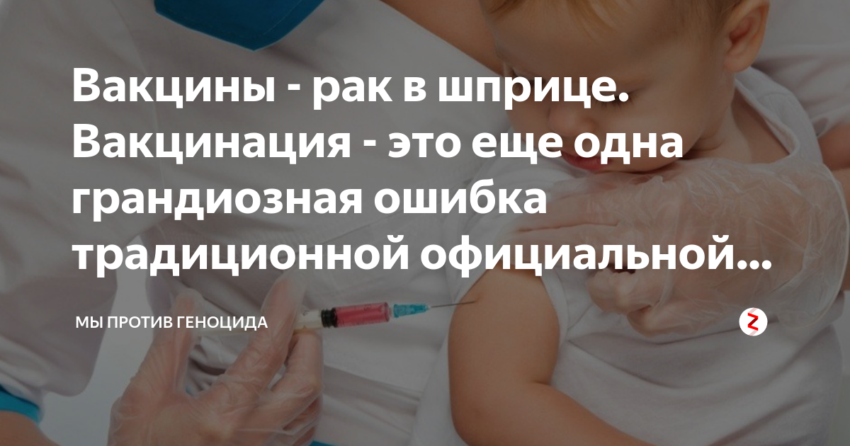 Вакцина от рака отзывы. Прививка от онкологии. Аутологические вакцины в онкологии пример.