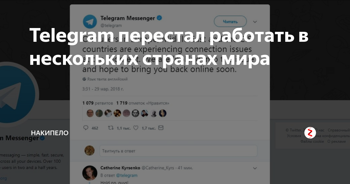 Telegram перестал работать