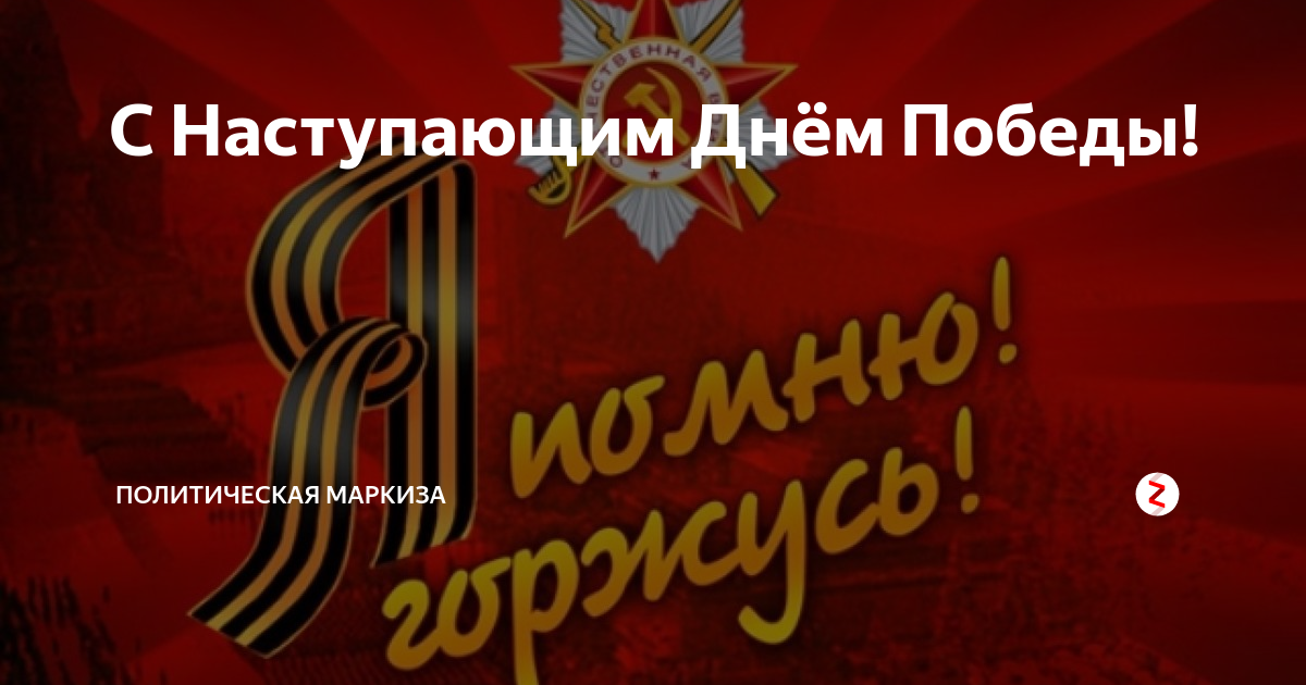 С наступающим днем победы картинки красивые