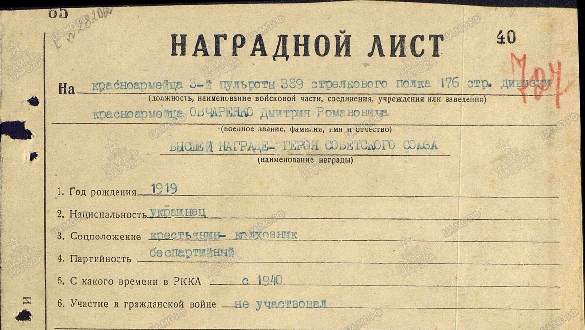 Наградной лист вов. Дмитрий Романович Овчаренко подвиг. Дмитрий Овчаренко наградной лист. Наградной лист красноармейца Овчаренко. Подвиг Овчаренко в 1941.