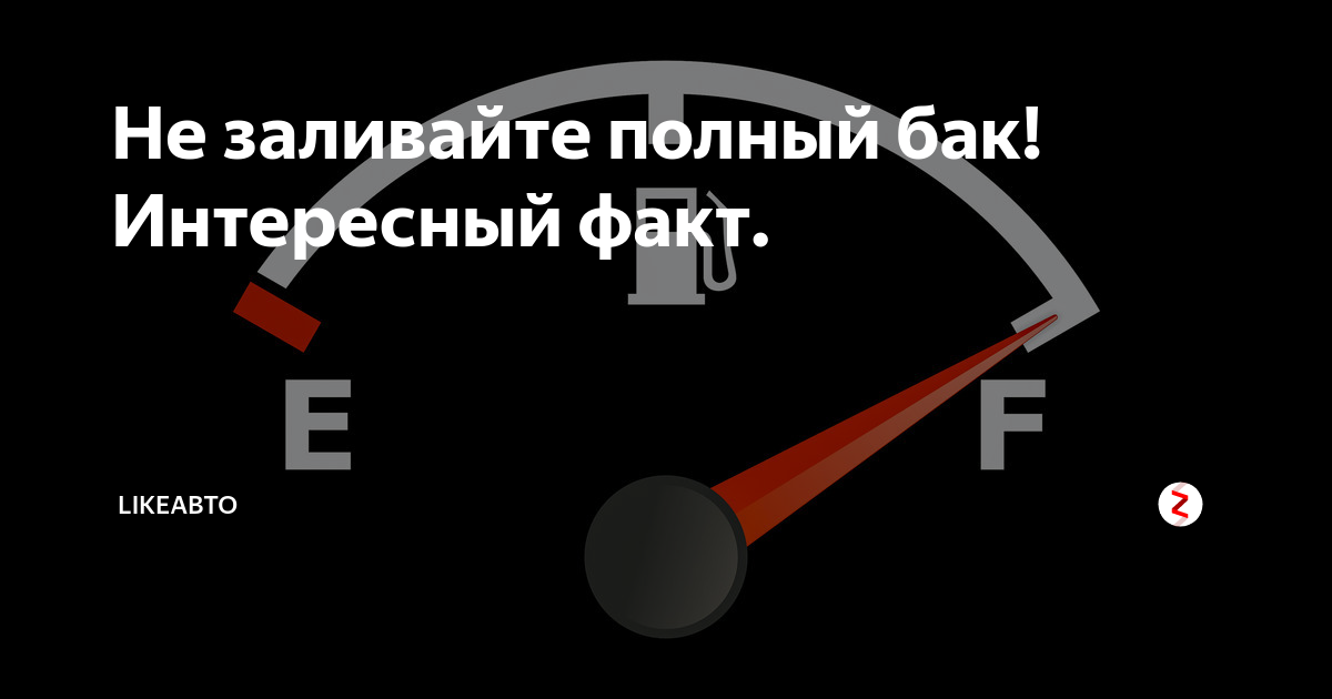 Полный бак карта