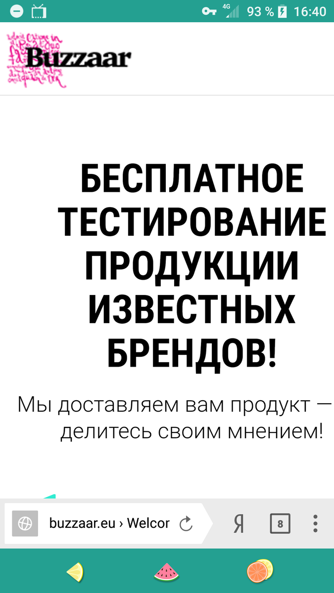 Бесплатное тестирование товаров и услуг 