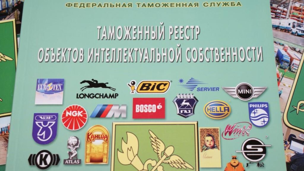 Реестр интеллектуальной собственности еаэс. Троис. товарного знака в троис. таможенный реестр объектов интеллектуальной собственности. троис фтс.