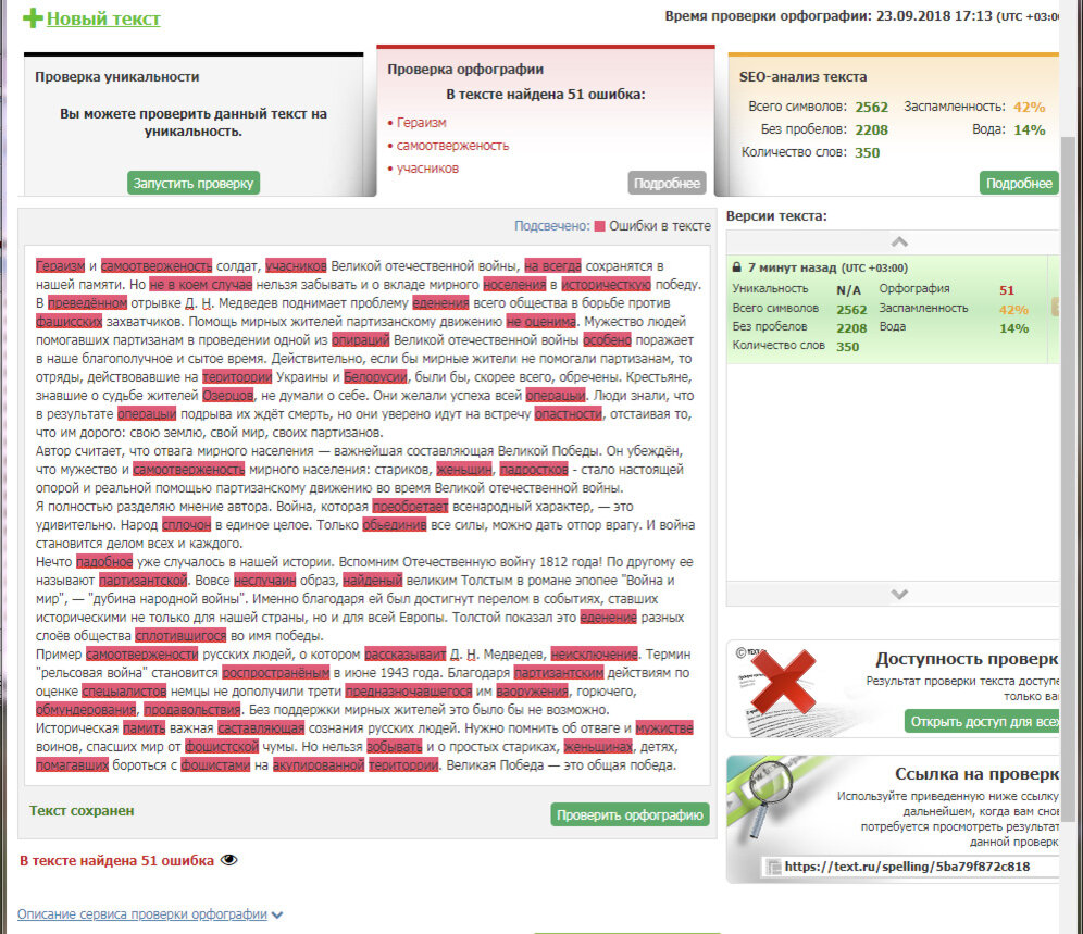 Проверка орфографии текста