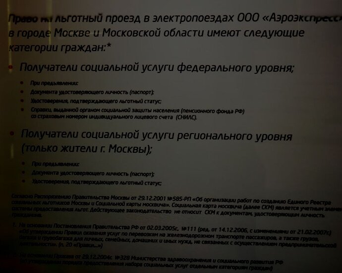  Делится опытом наш подписчик.  "Как это делал я - вариант для тех, кто живет в Москве и имеет социальную карту: Кассир все это посмотрела и записала на социальную карту льготу 3201.