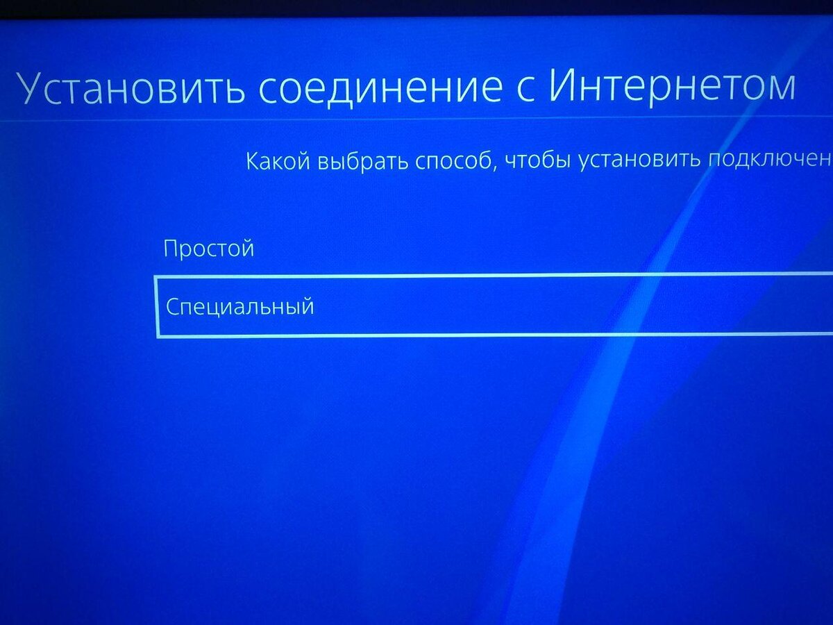 Специально выбранный. Прокси сервер пс4. Прокси сервер для пс4 через WIFI. Цифры для прокси сервера ps4. Где найти адрес прокси сервера на пс4.