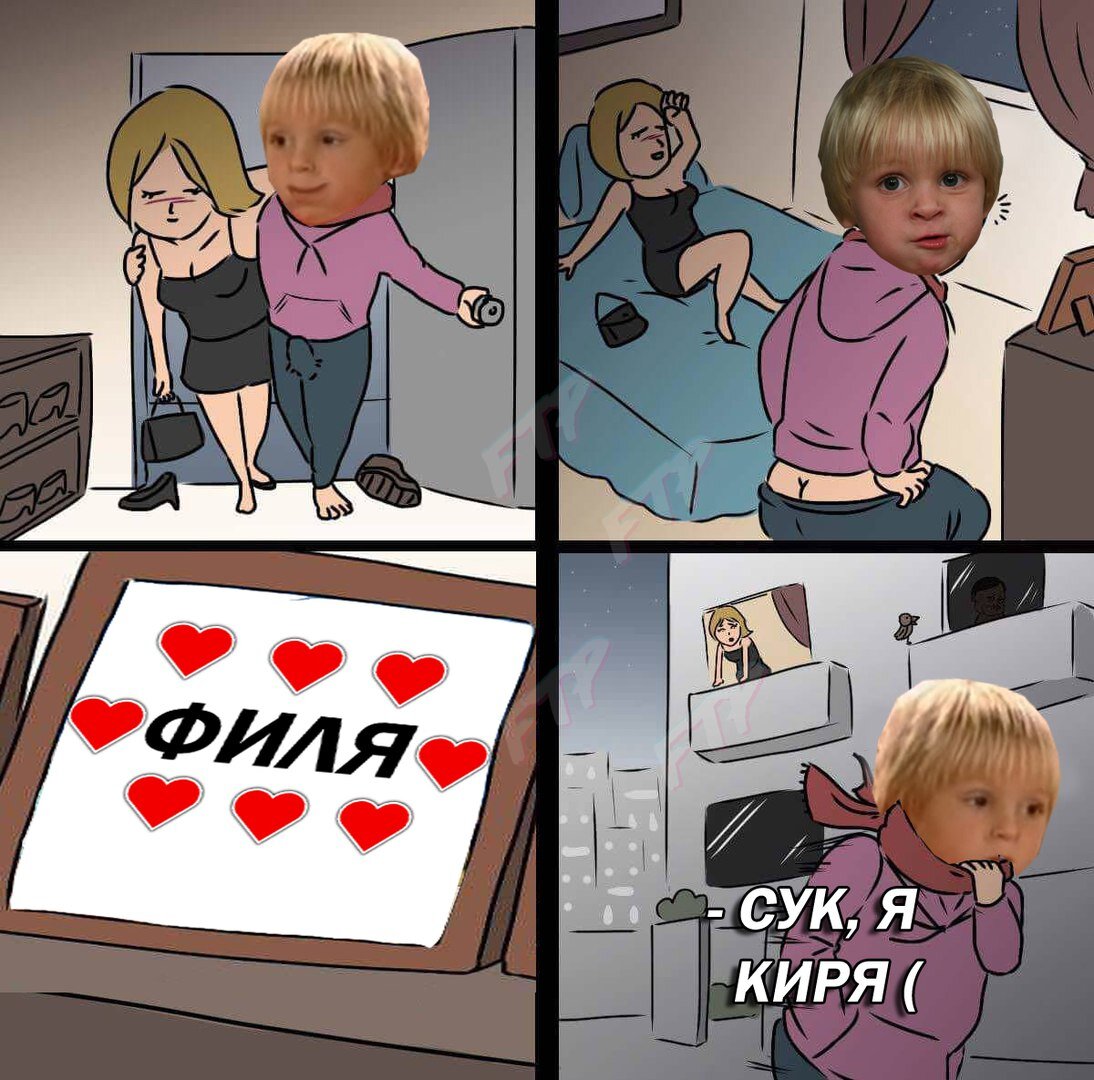 Почему кирю и филю. Филя и киря. Почему кирю и филю. Почему кирю и филю. Почему кирю и филю.