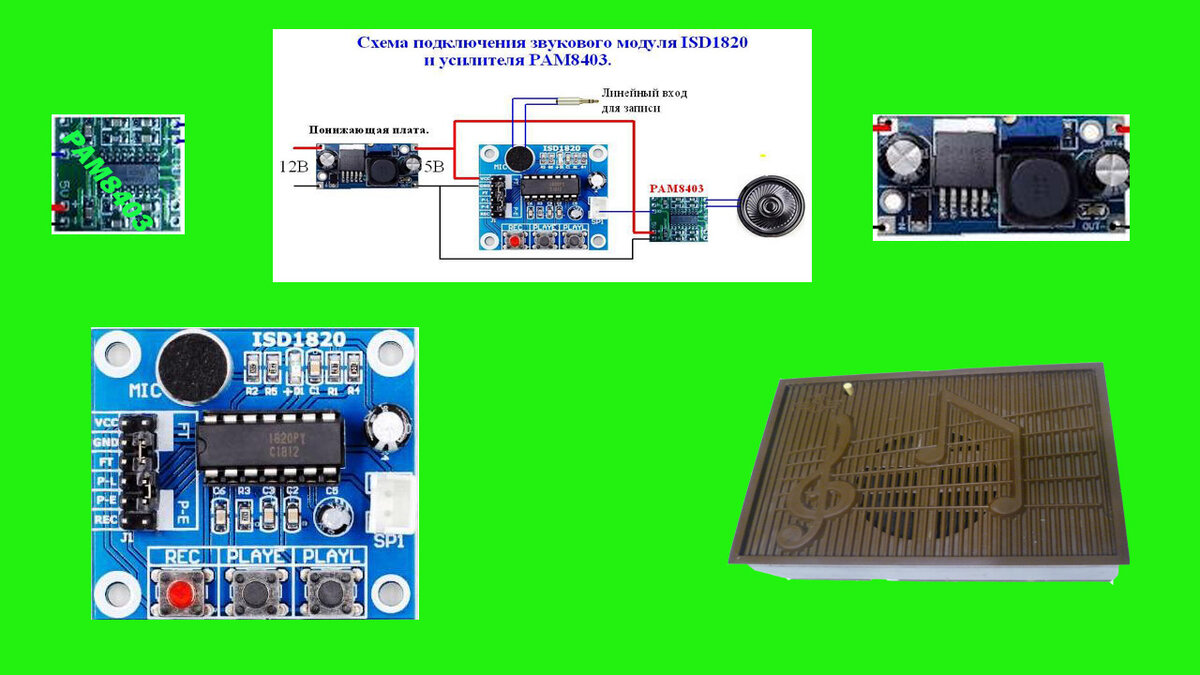 Звук модуль тв. Модуль звукозаписывающий isd1820 усилитель. Модуль записи голоса isd1820. Микросхема isd1820. Isd1820 модуль записи голосовой модуль схема подключения.