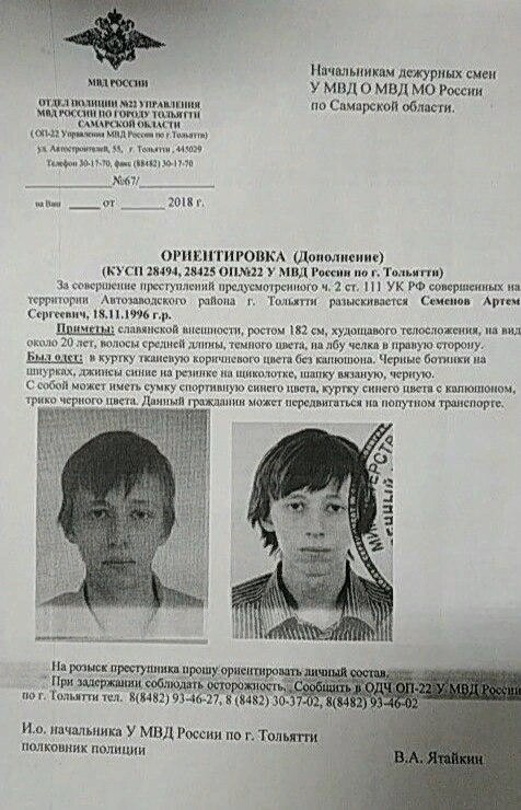 Ориентировка на обвиняемого