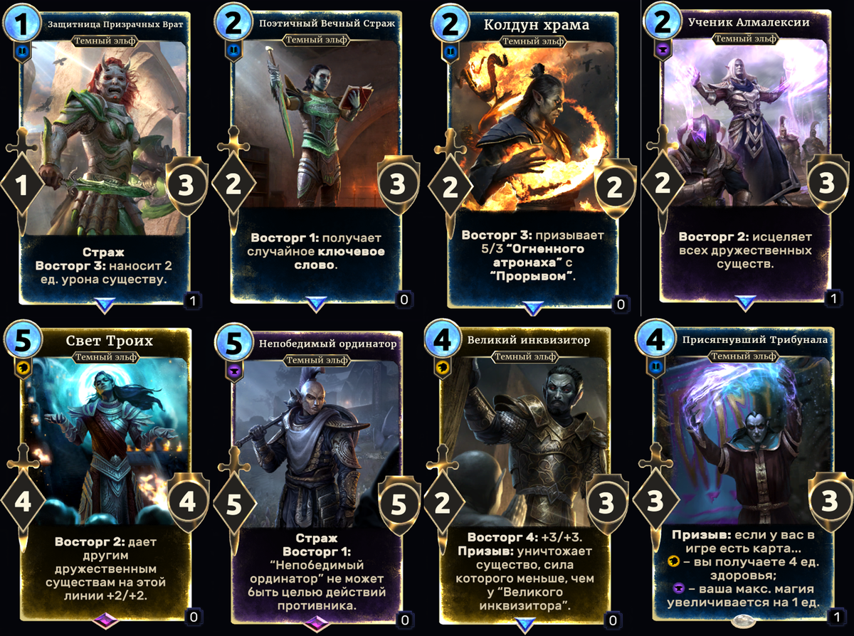 Legends guide. Tes legends карты. tes legends колоды. стартовые колоды в tes legends. tes legends страж.