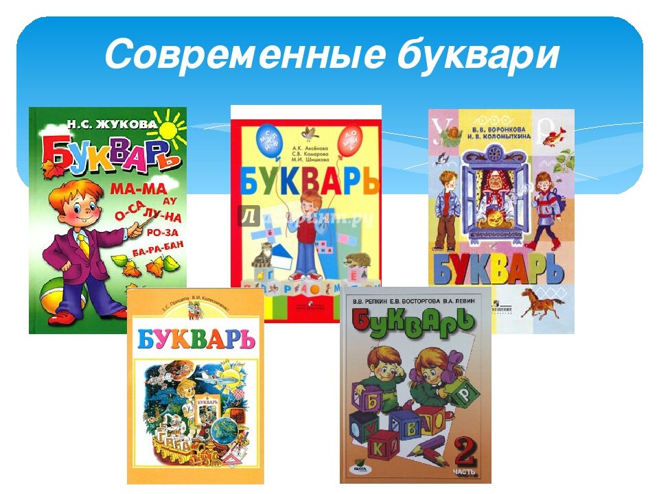 современный букварь 1 класс. современный букварь 1 класс. в 2 частях» авторов ф. букварь (в 2 частях) 1. современный букварь 1 класс.