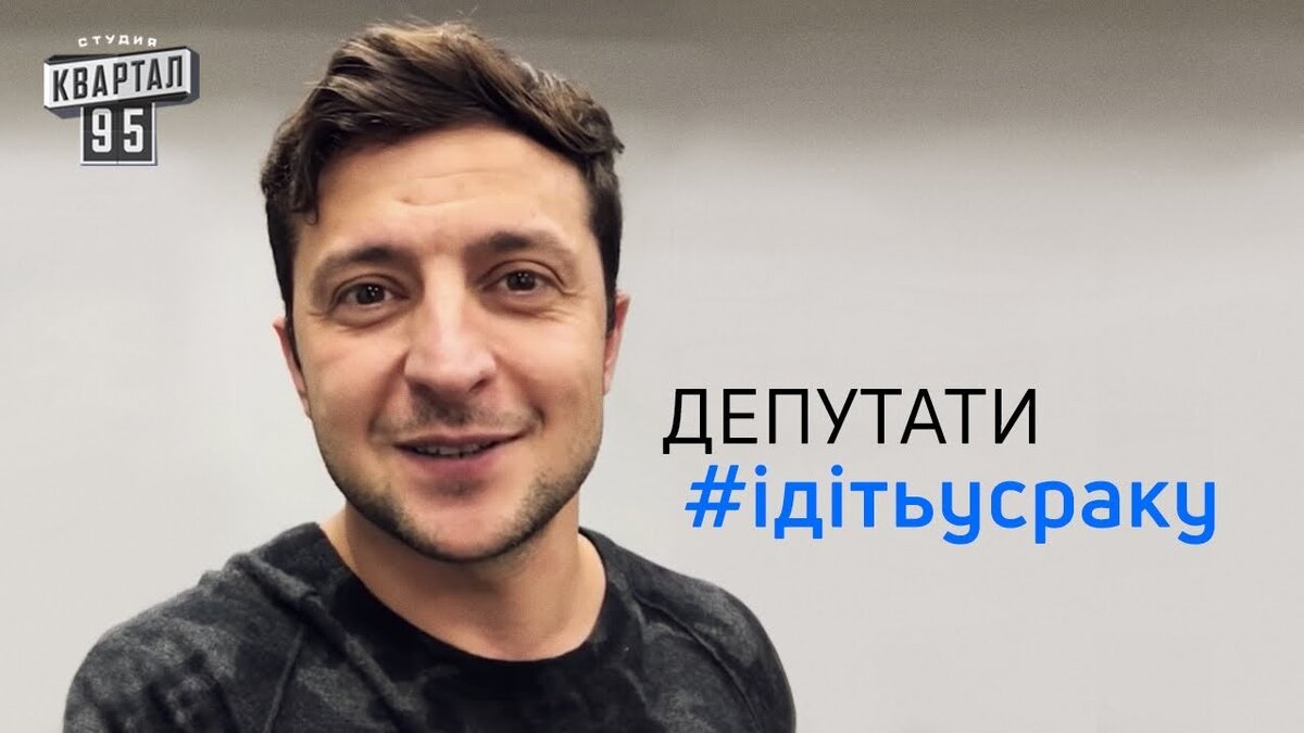 Челлендж "Депутати #ідітьусраку".