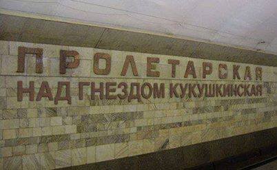 Станция метро "Пролетарская" Невско-Василеостровской (зелёной) линии, Санкт-Петербург
