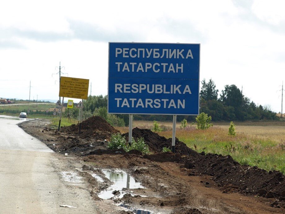 Просушка дорог татарстан. Республика Татарстан въезд. Заезд в Республику Татарстан. Татарстан табличка. Татарстан вывеска при въезде.