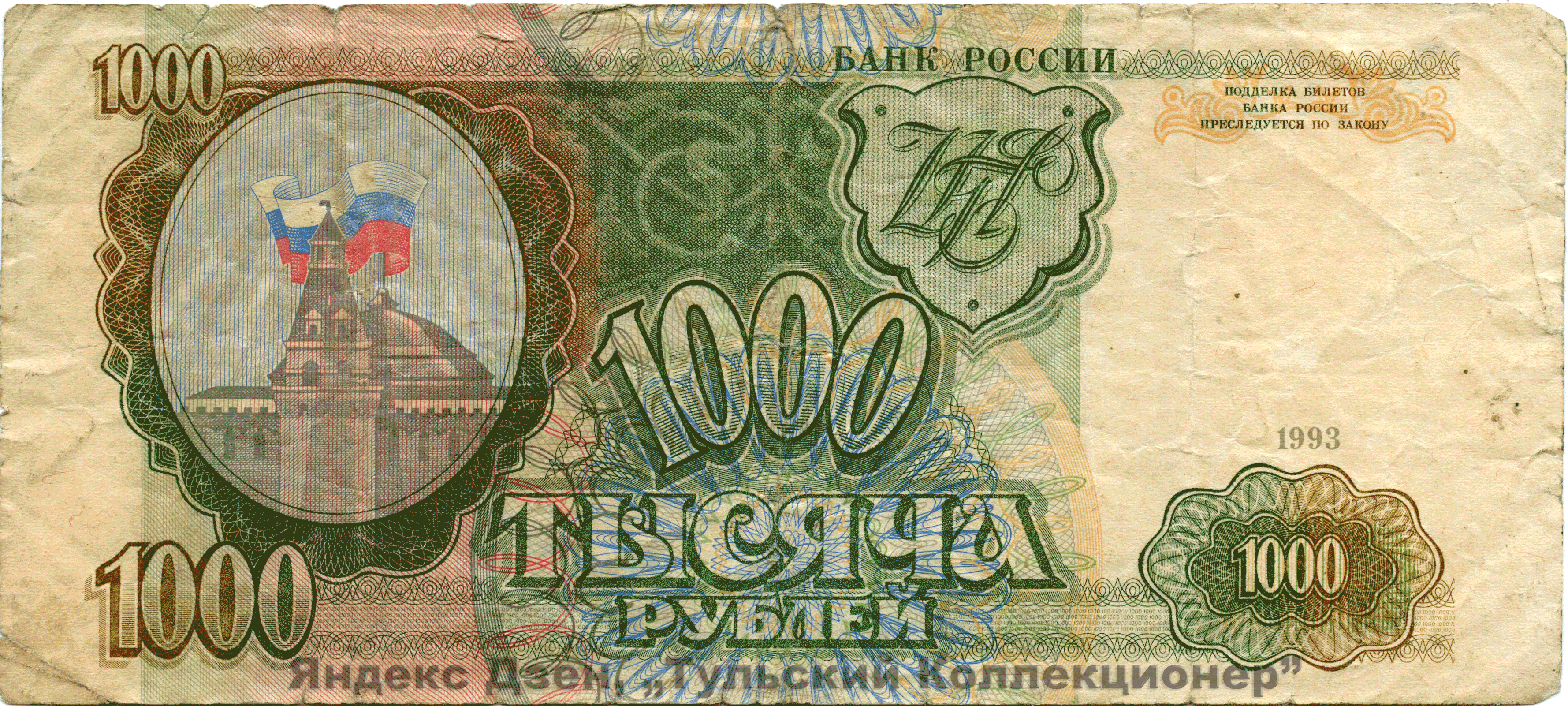 1000 р сколько