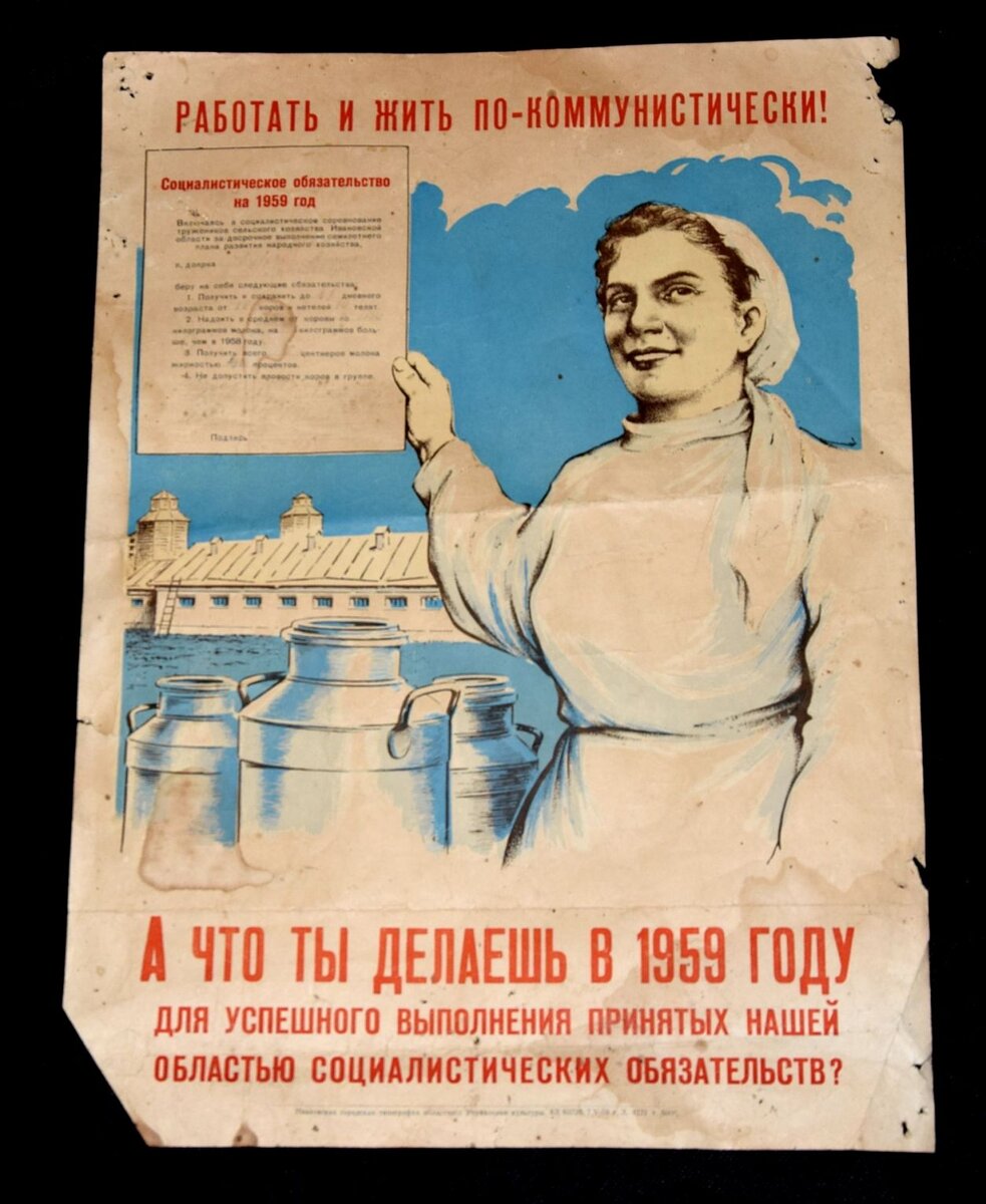 Работать 55. Советские плакаты 1959 год. Плакаты 1965 года. Работать и жить по Коммунистической. Учиться работать и жить по-коммунистически.