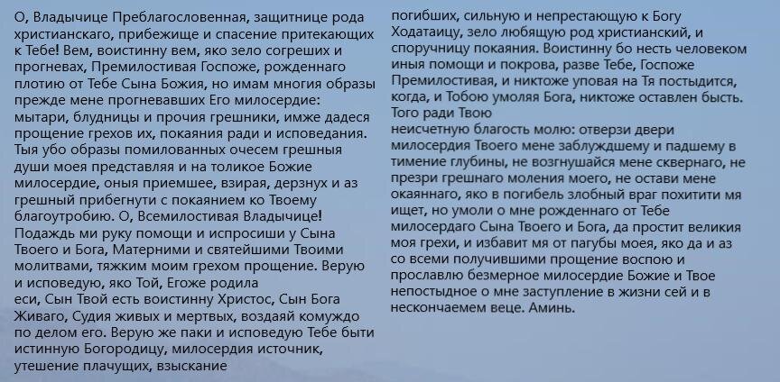 Источник: https://www.molitvoslov.com/