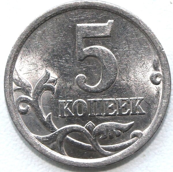 Монета 5 копеек 2016 года, которая стоит 256900 рублей
