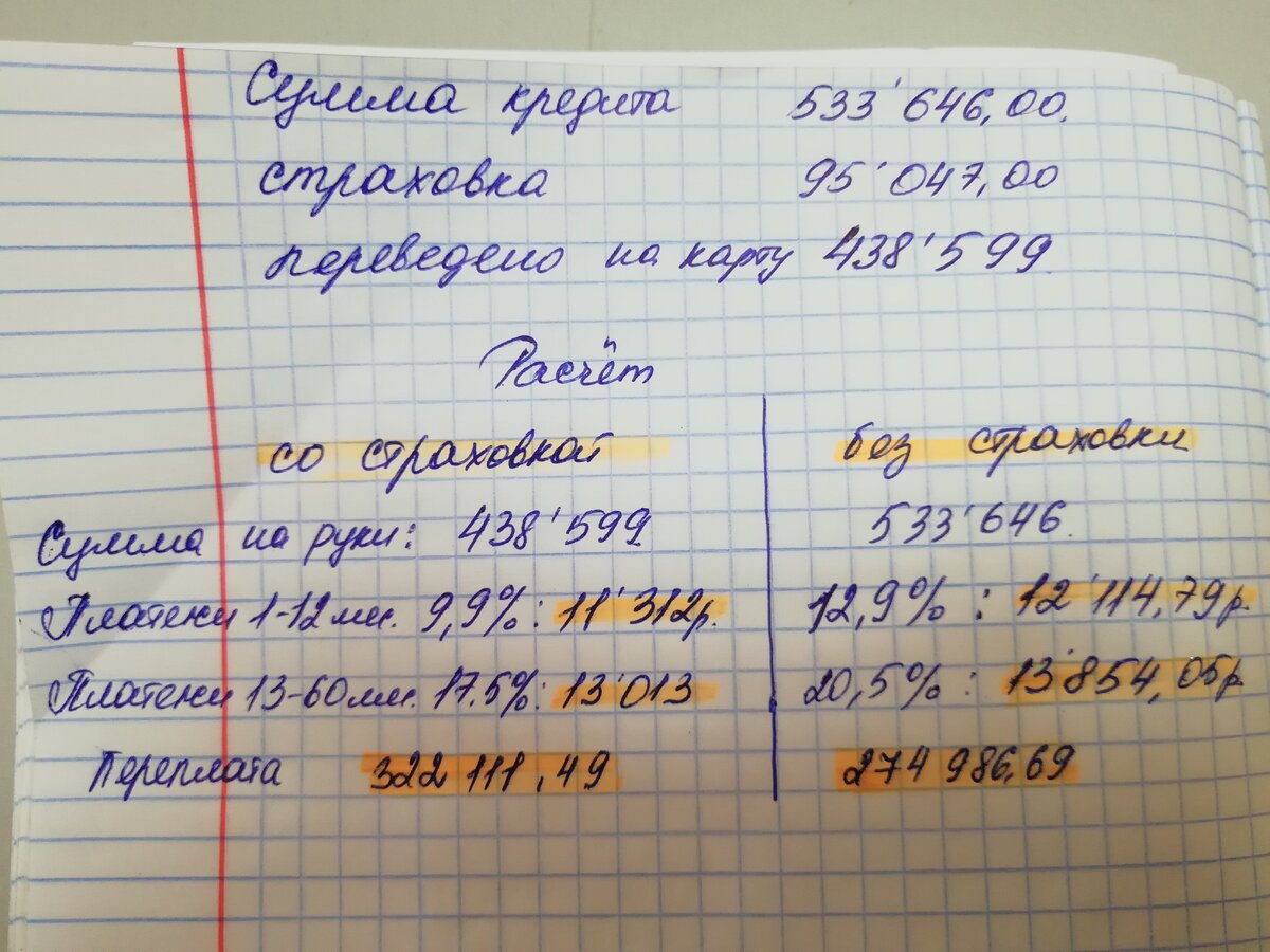 Примерный расчет обмана