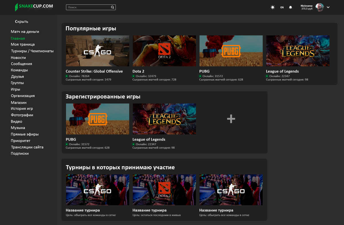 Примерный дизайн сайта. Все функции не будут доступны на старте. 