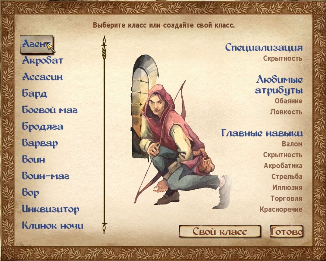 Классовая система Обливиона не так поверхностна, как может показаться неопытному игроку.