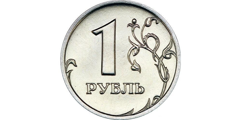 Картинка рубль на прозрачном фоне