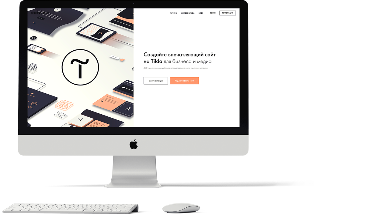 Tilda для создания сайта. Сайты на Тильде. Создание сайтов на Тильде. Разработка сайта на Тильде. Разработка сайтов.