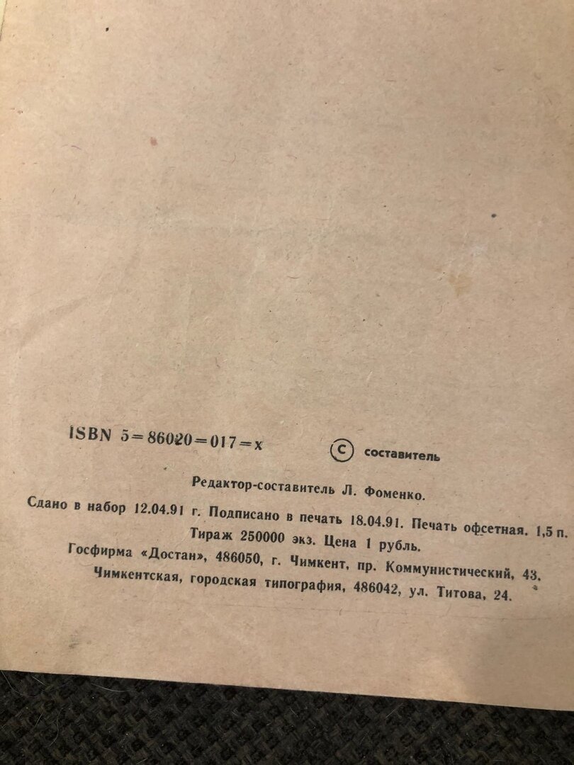 Нашёл старый сборник анекдотов за 1991 год. Показываю, над чем смеялись  люди в те года | Zinoink о комиксах и шутках | Дзен