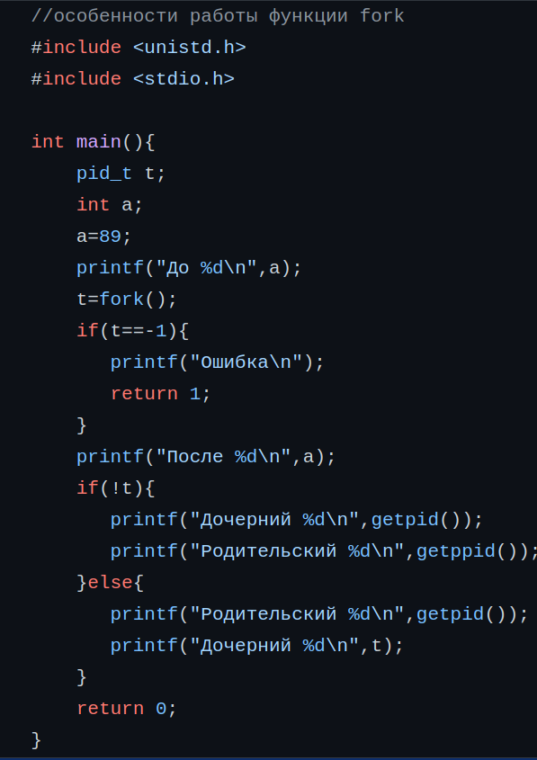 Фрагмент программы multi1010.c