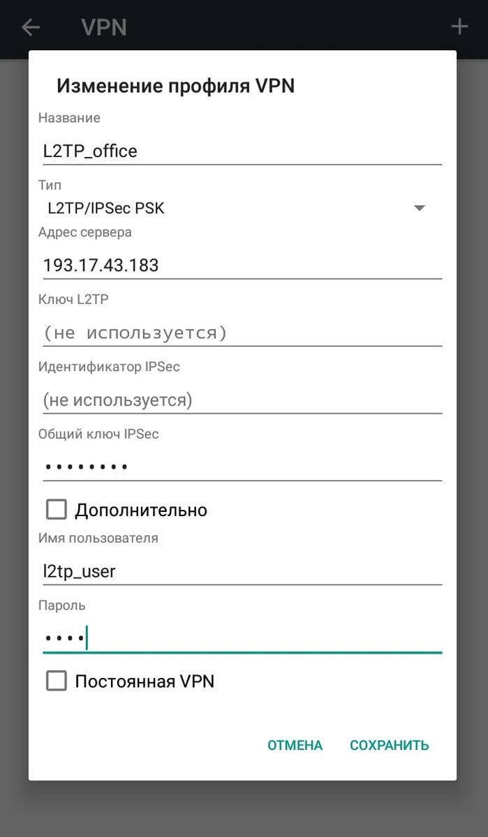 Как подключить vpn на телефоне бесплатно