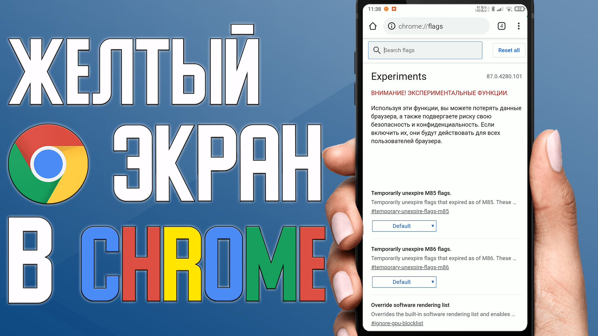 Желтый экран в Google Chrome - РЕШЕНИЕ ПРОБЛЕММЫ  Что делать если в Google  Chrome желтит экран