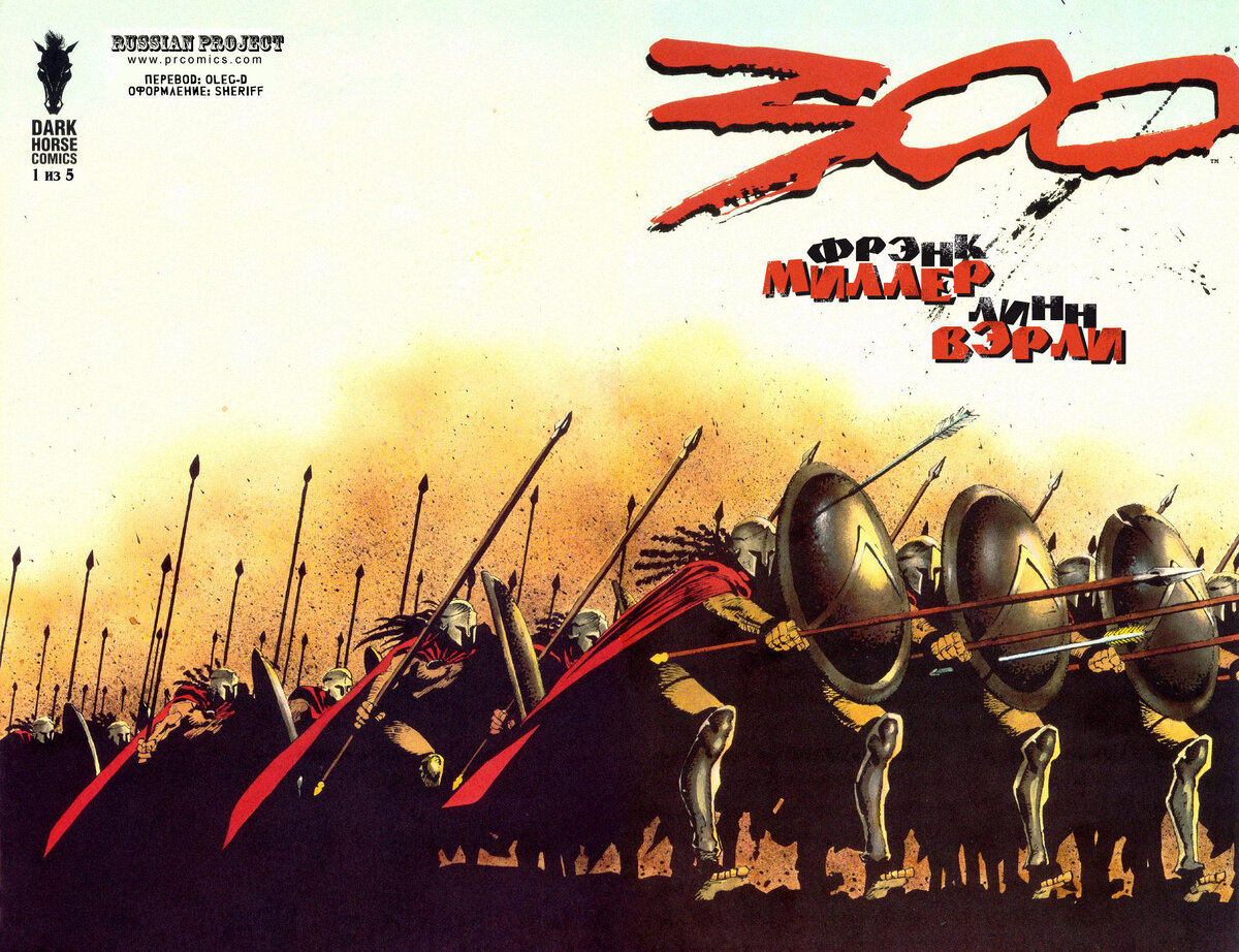 300 спартанцев