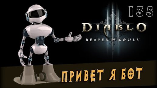 Diablo bot. Ros-bot.