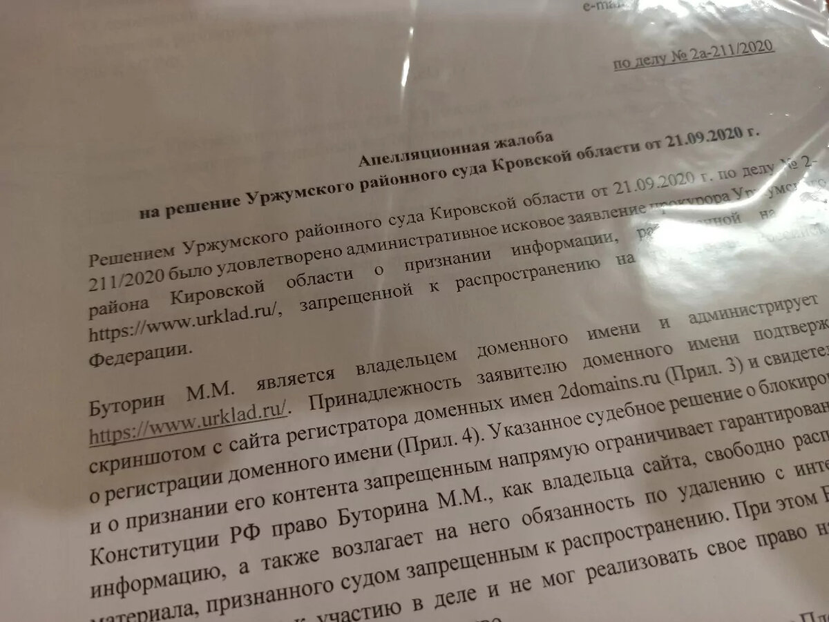 Почти год судился из-за блога. Чиновники хотели выставить меня  преступником, а я сам написал заявление. Вызов системе | Вятский Хутор |  Дзен