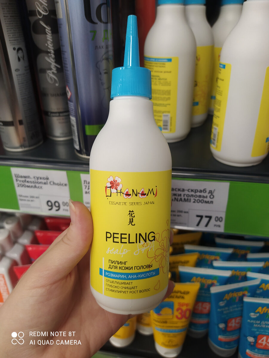 Пилинг для кожи головы