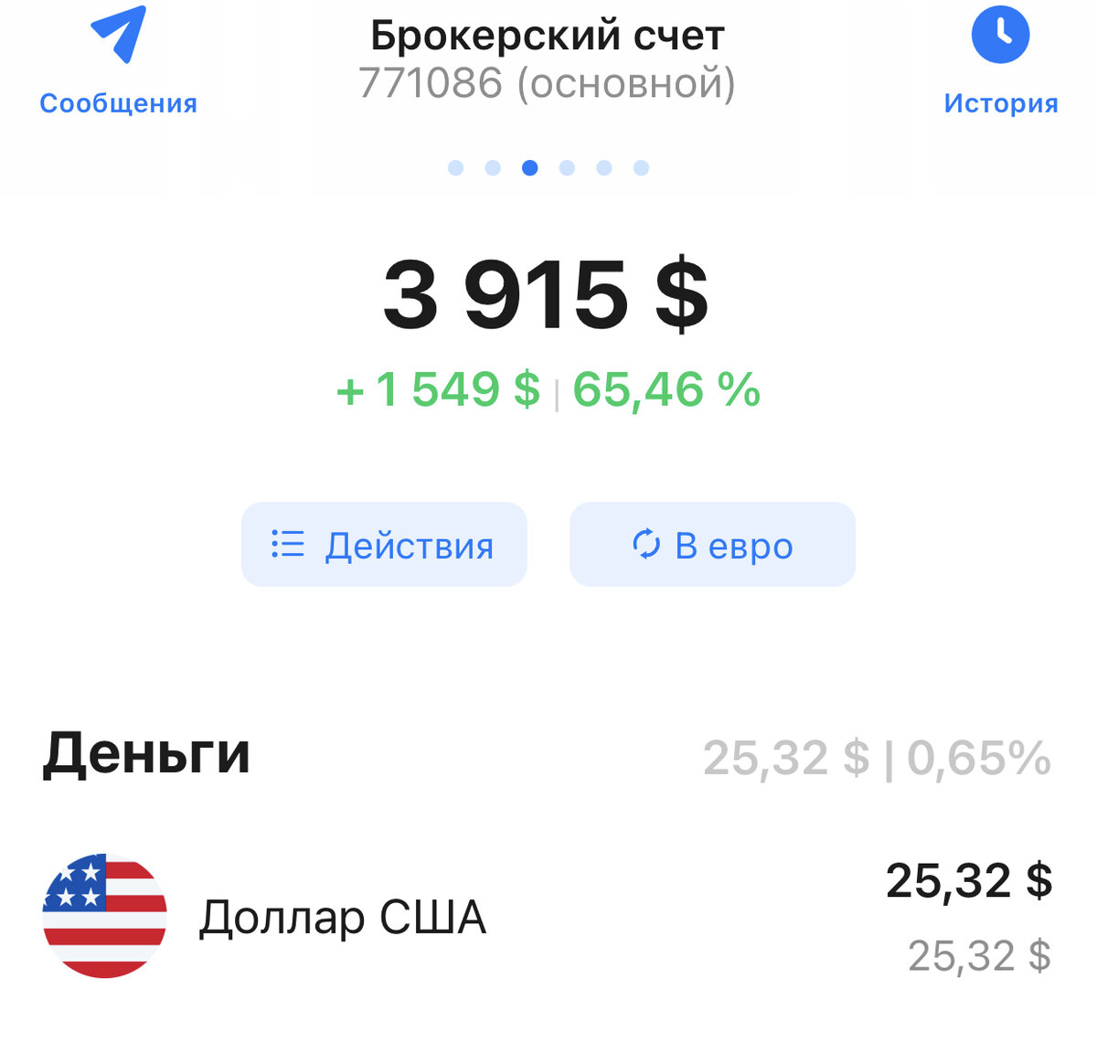 Заходим на свой брокерский счет в мобильном приложении (фото автора)