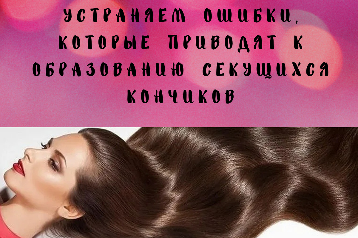 Красивые волосы - это роскошно