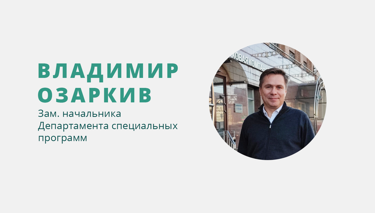 Знакомьтесь: Владимир Озаркив!