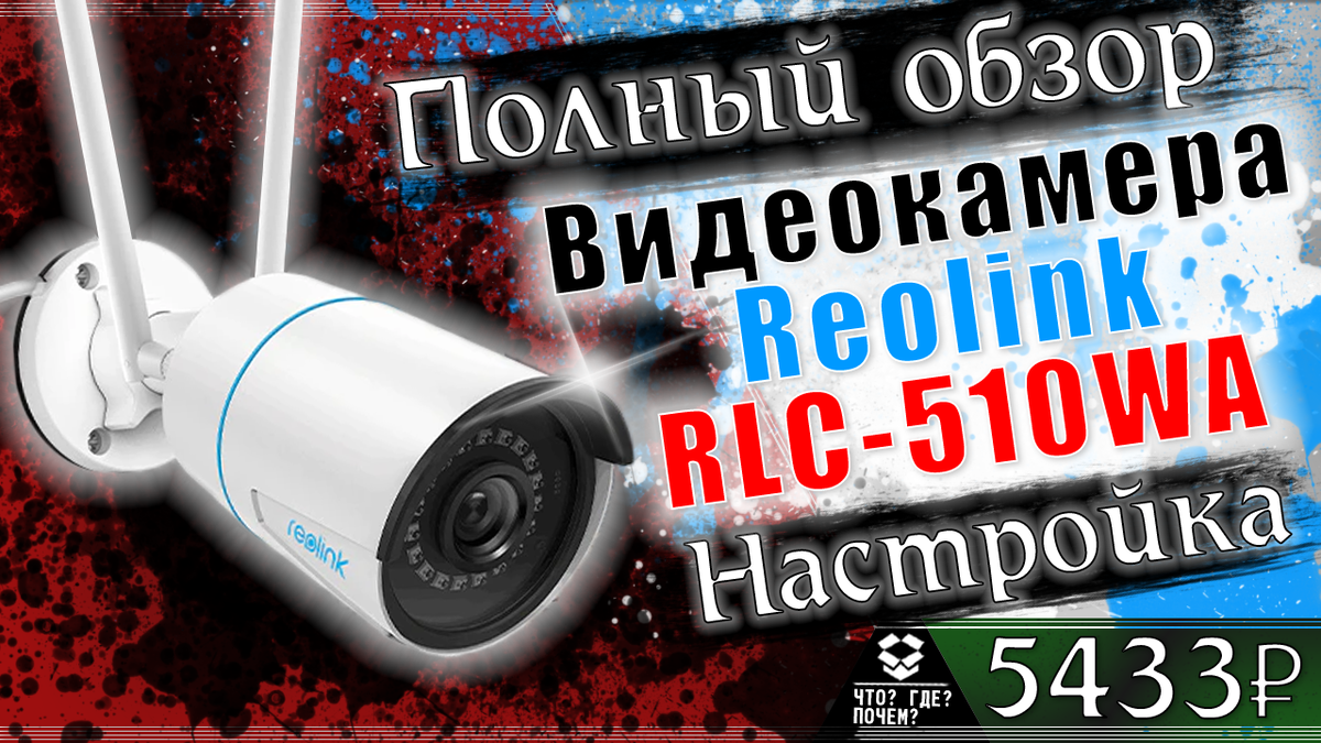 !!!ВИДЕО ОБЗОР В КОНЦЕ СТАТЬИ!!! Распаковка камеры Reolink RLC-510WA Камера видеонаблюдения Reolink RLC-510WA пришла вот в в таком аккуратном пакетике с коробкой внутри.
