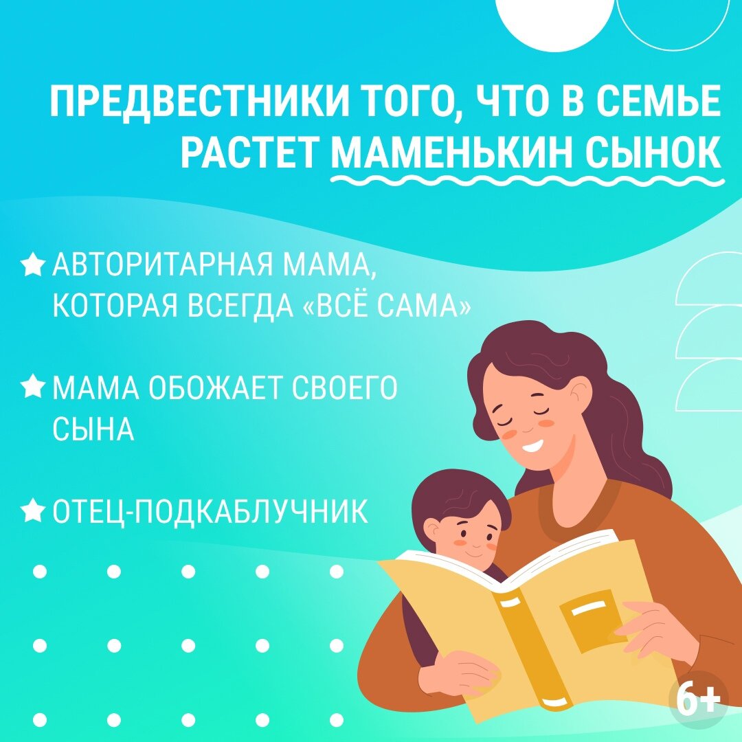 Любой отец хочет видеть своего сына настоящим мужчиной. А когда из сына вырастает маменькин сынок, огорчается, хотя отчасти сам в этом виноват — уделял ребенку недостаточно внимания.-2