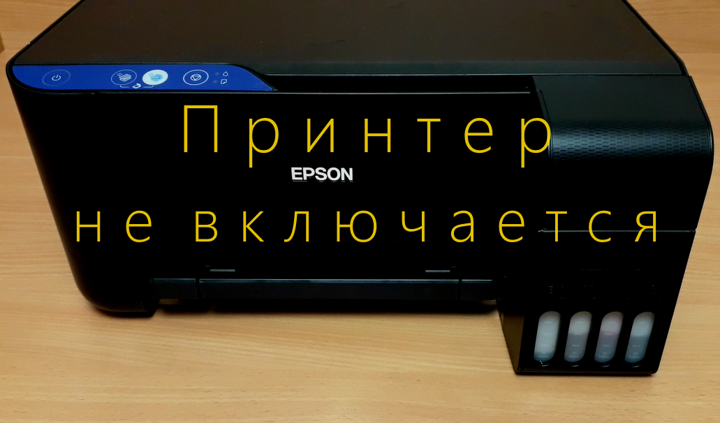 Epson l3100 сброс памперса