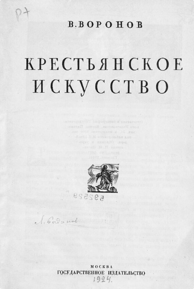 Примеры вышивки Северных районов (в том числе Олонецкой, Архангельской губерний) можно найти в книге В.С.Воронова «Крестьянское искусство».