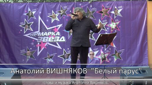 Анатолий ВИШНЯКОВ - 