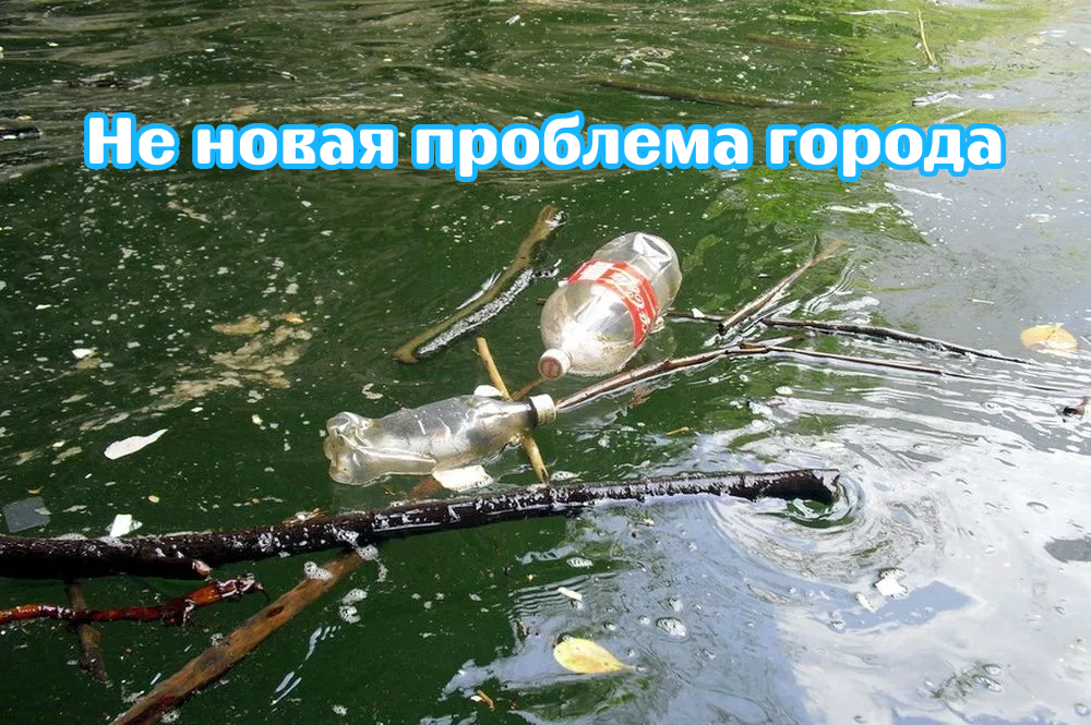 Фото для привлечения внимания, но река и пляж реально грязные