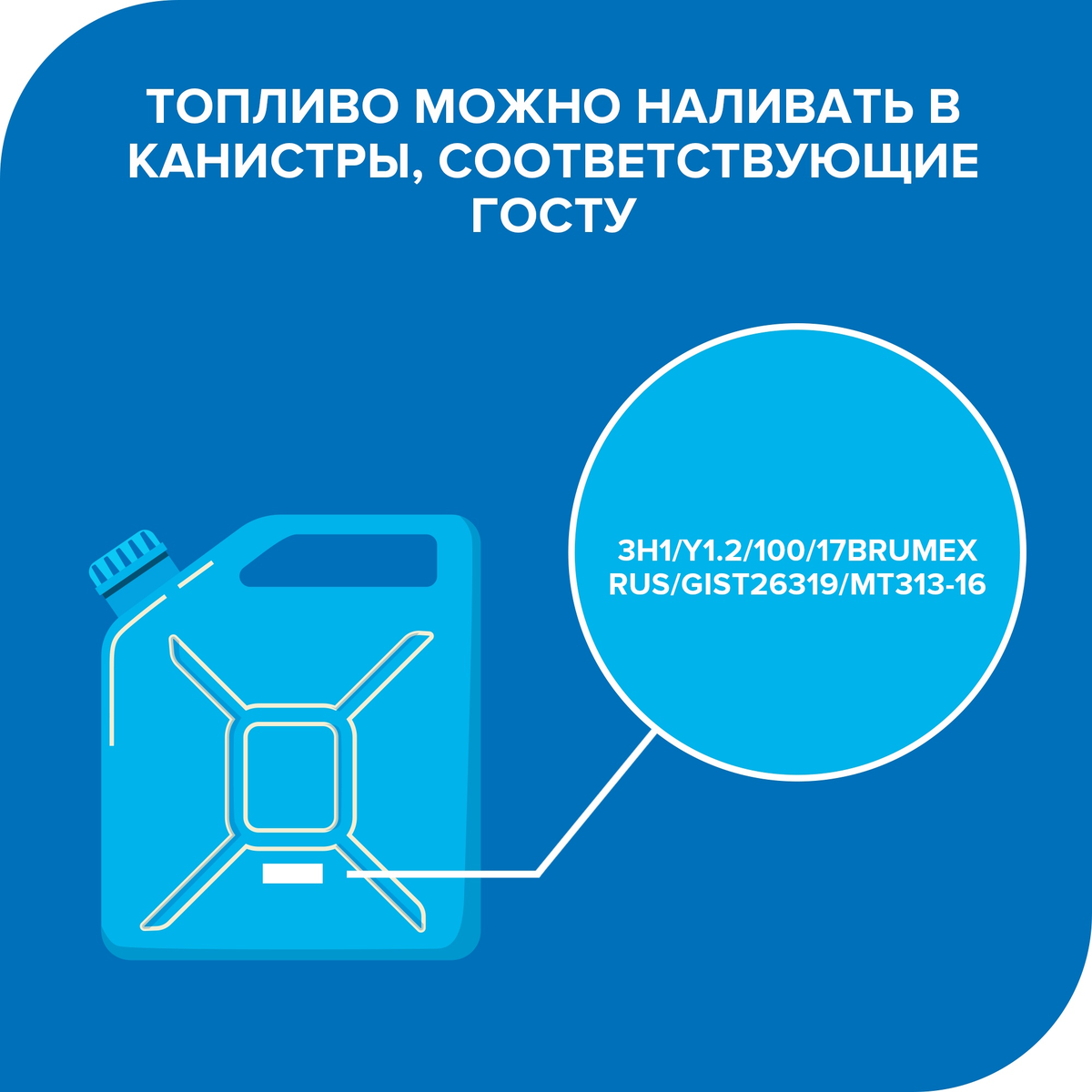 Можно ли наливать. Обозначения на пластиковых канистрах. Маркировка на канистре. Маркировка пластиковой канистры для бензина. Маркировка пластиковых канистр