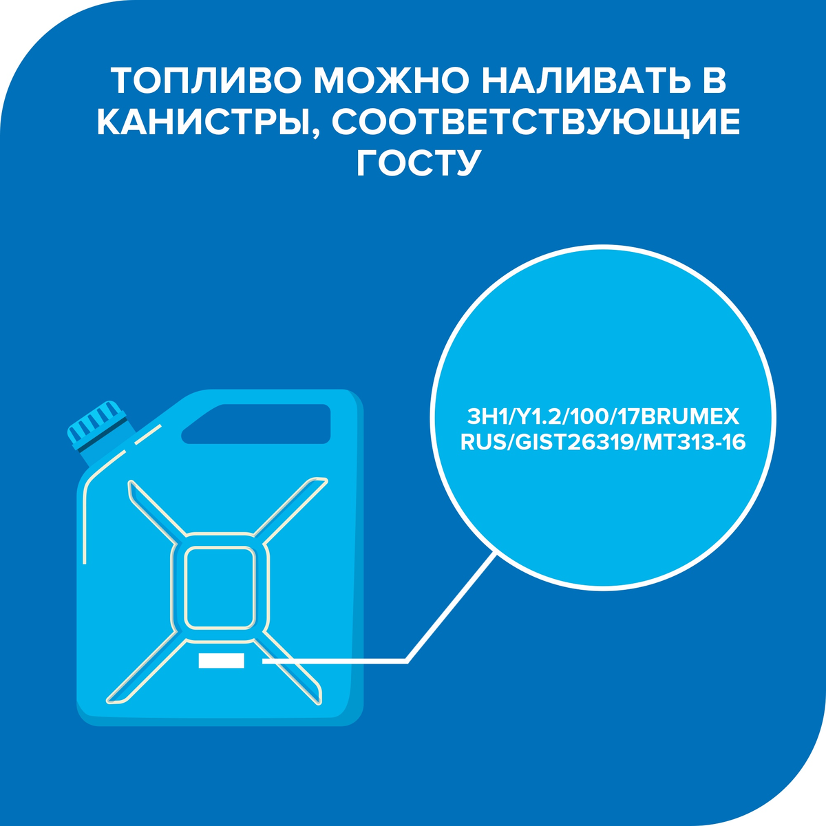 Можно ли наливать. Обозначения на пластиковых канистрах. Маркировка на канистре. Маркировка пластиковой канистры для бензина. Маркировка пластиковых канистр.