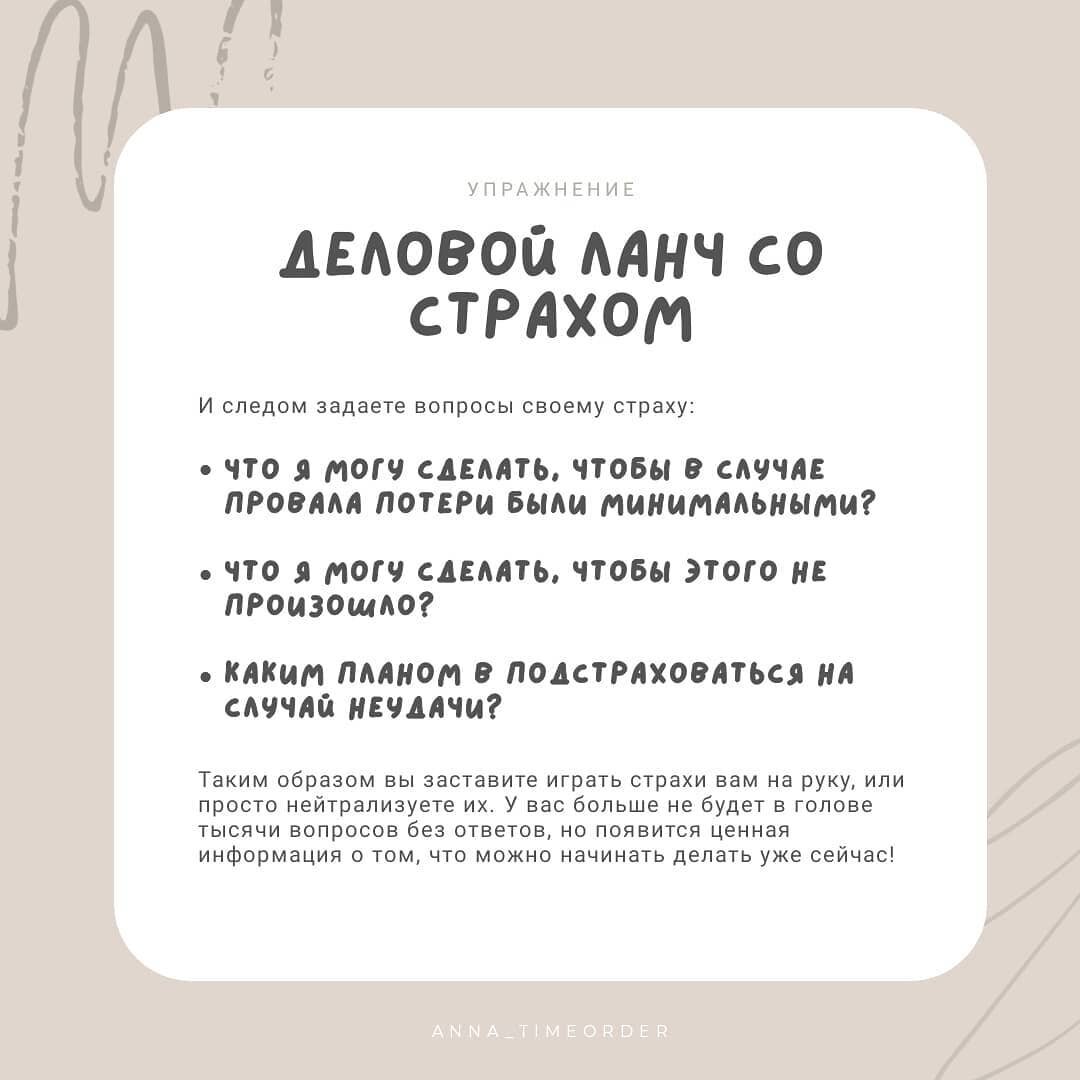 2 упражнения, чтобы ПОДРУЖИТЬСЯ СО СТРАХОМ | ⏰ Тайм-менеджмент для девушек  | Дзен