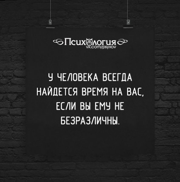 Если человек любит он найдет время. Если человек хочет он всегда найдет время и возможность. Если человек хочет. У человека всегда найдется время.