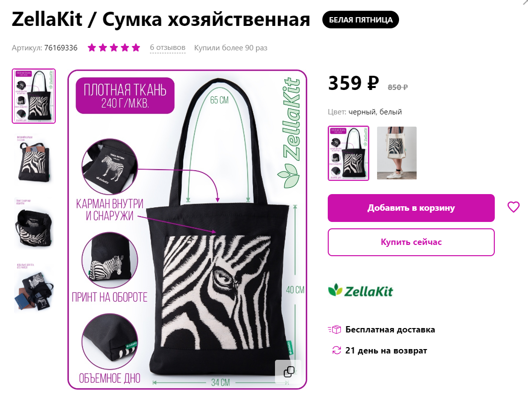 Скрин со страницы товара.